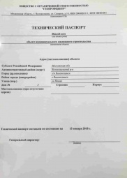 Технический паспорт на дом Кадастровые работы в Королёве